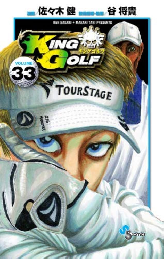 KING GOLF 1〜33巻　漫画　まとめ売り KING GOLF 1〜33巻 漫画 まとめ売り KING GOLF 1〜33巻 漫画
